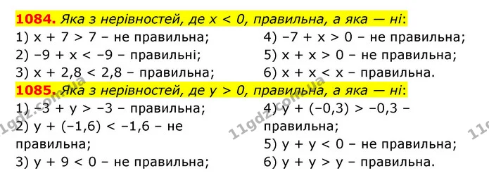 1084. Яка з нерівностей, де х < 0, правильна, а яка — ні: — ГДЗ Математика 6 клас Істер 2023 1-2 ч.