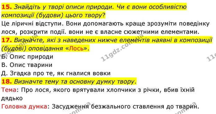 15. Знайдіть у творі описи природи. Чи є вони особливістю композиції (будови) цього твору? — ГДЗ Українська література 5 клас Заболотний
