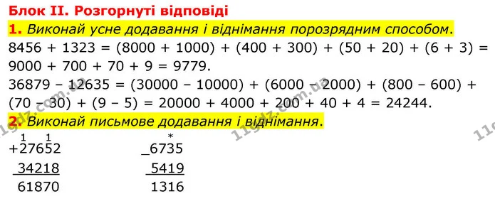 Стор. 70 — 1-2 (2) — ГДЗ Математика 4 клас Логачевська 1 та 2 частини — ГДЗ Математика 4 клас Логачевська 1 та 2 частини