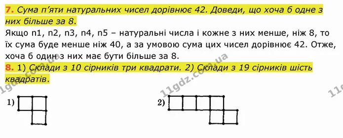 7-8 — ГДЗ Математика 5 клас Істер 2022