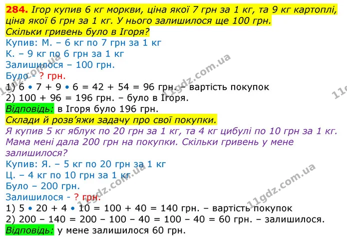 284. Турист-автомобіліст першого дня подолав 302 км, другого — на 22 км більше. Яку відстань подолав турист за два дні? — ГДЗ Математика 3 клас Заїка 1-2 ч.