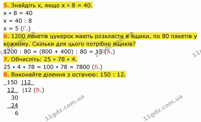 №3 (5-8) — ГДЗ Математика 5 клас Кравчук — ГДЗ Математика 5 клас Кравчук