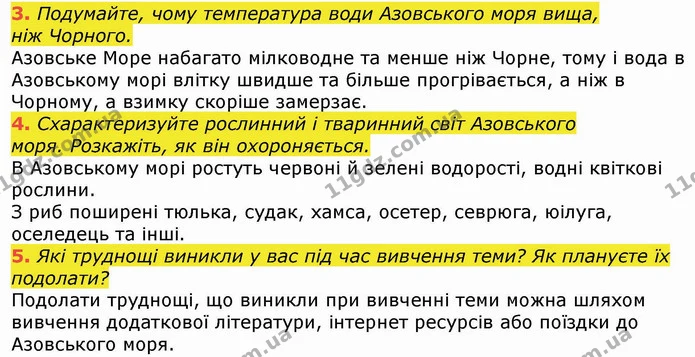 3. Як рослини та тварини пристосувалися до життя у степу? — ГДЗ Я досліджую світ 4 клас Гільберг 1-2 ч.