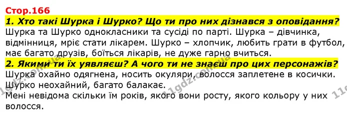 1. Хто такі Шурка і Шурко? Що ти про них дізнався з оповідання? — ГДЗ Літературне читання 4 клас Савченко