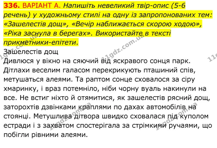 369 (А) — ГДЗ Українська мова 6 клас Заболотний 2020 — ГДЗ Українська мова 6 клас Заболотний 2020