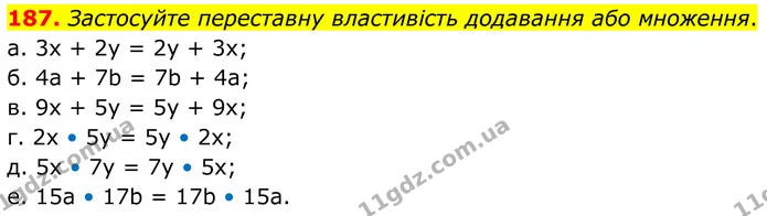 187. Застосуйте переставну властивість додавання або множення. — ГДЗ Математика 6 клас Біос 1-2 ч.