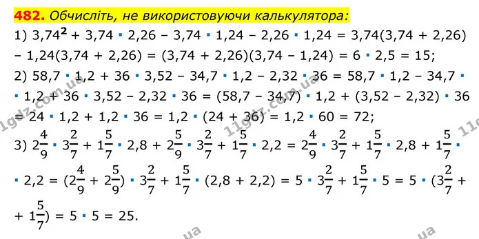 482. Обчисліть, не використовуючи калькулятора: — ГДЗ Алгебра 7 клас Мерзляк, Полонський 2015