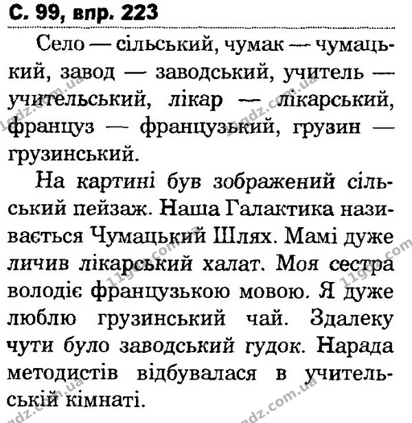 223 — ГДЗ Українська мова та читання 4 клас Захарійчук 2015