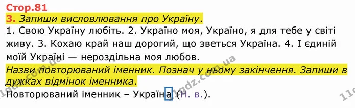 3. Запиши висловлювання про Україну. — ГДЗ Українська мова 4 клас Вашуленко 2021 (1 частина)