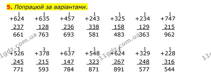 5. Попрацюй за варіантами. — ГДЗ Математика 3 клас Логачевська 1-2 ч.