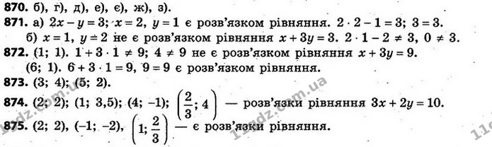 870. Серед поданих рівнянь назвіть лінійні рівняння із двома змінними: — ГДЗ Алгебра 7 клас Кравчук 2015