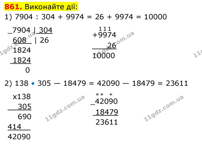 861. Виконайте дії: — ГДЗ Математика 5 клас Кравчук