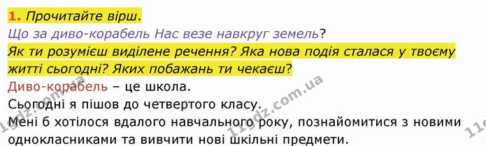 1. Прочитайте вірш. — ГДЗ Українська мова та читання 4 клас Захарійчук