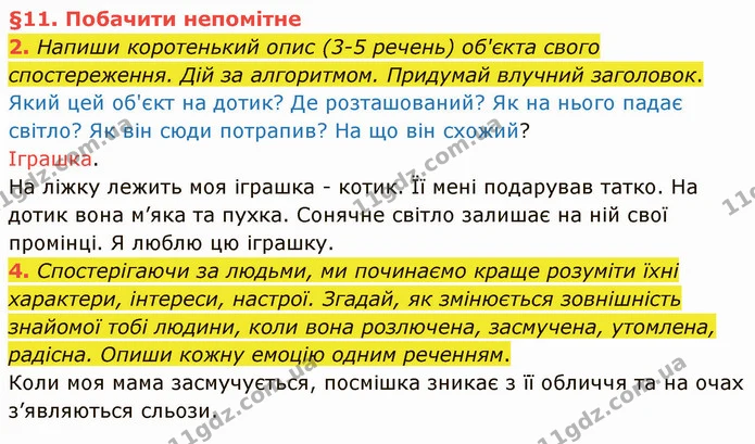 2. Напиши коротенький опис (3-5 речень) об'єкта свого спостереження. Дій за алгоритмом. Придумай влучний заголовок. — частина 2 — ГДЗ Українська мова та читання 4 клас Остапенко 1 ч.