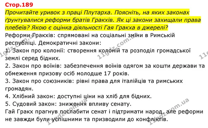 Стор. 189 — 1 — ГДЗ Історія України Всесвітня історія 6 клас Бандровський — ГДЗ Історія України Всесвітня історія 6 клас Бандровський
