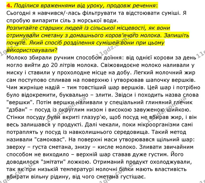 4. Поділися враженнями від уроку, продовж речення: — ГДЗ Пізнаємо природу 6 клас Гільберг