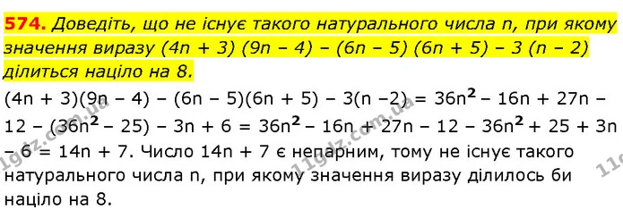 574. Доведіть, що не існує такого натурального числа n, при якому — Алгебра 7 клас Мерзляк 2024
