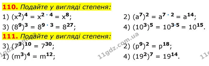 110. Подайте у вигляді степеня: — ГДЗ Алгебра 7 клас Істер 2020