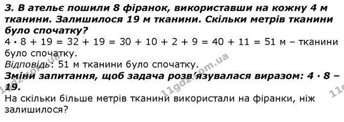 Стор. 91 — 3 (2) — ГДЗ Математика 2 клас Лишенко — ГДЗ Математика 2 клас Лишенко