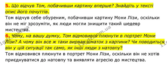5. Що відчув Том, побачивши картину вперше? Знайдіть у тексті опис його почуттів. — ГДЗ Зарубіжна література 6 клас Волощук