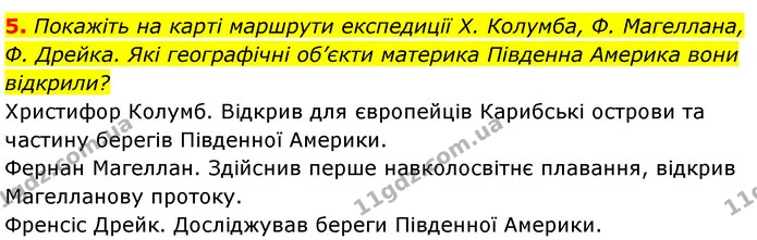 5. Покажіть на карті маршрути експедиції Х. Колумба, Ф. Магеллана, Ф. Дрейка. Які географічні об’єкти материка Південна Америка вони — ГДЗ Географія 7 клас Безуглий