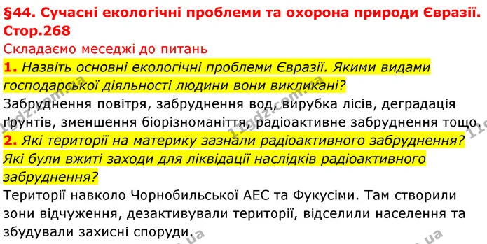1. Назвіть основні екологічні проблеми Євразії. Якими видами господарської діяльності людини вони викликані? — ГДЗ Географія 7 клас Безуглий