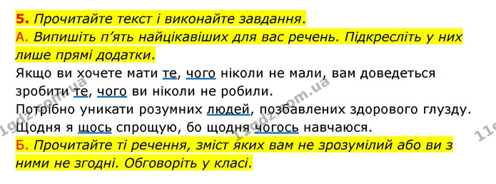 5. Прочитайте текст і виконайте завдання. — ГДЗ Українська мова 8 клас Авраменко (поглиблений)