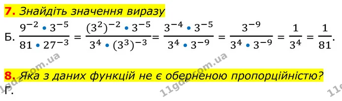 №3 (7-8) — ГДЗ Алгебра 8 клас Мерзляк — ГДЗ Алгебра 8 клас Мерзляк