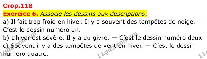 Exercice 6. Associe les dessins aux descriptions. — ГДЗ Французька мова 7 клас Чумак