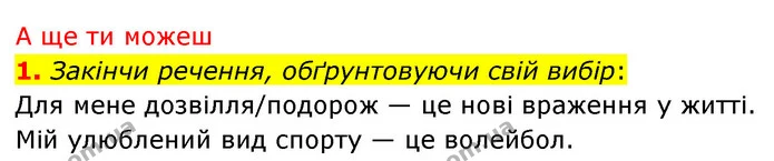 На основі світлин напиши звернення-привітання учасникам наступної Олімпіади або Паралімпійських ігор з різних країн. — частина 6 — ГДЗ Досдіджуємо історію і суспільство 5 клас Пометун