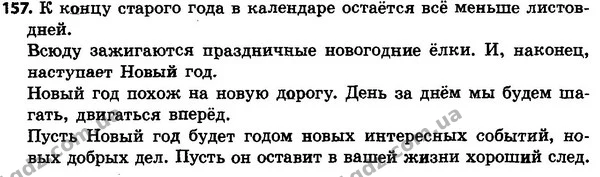 157 — ГДЗ Русский язык 4 класс Сильнова, Каневская 2015