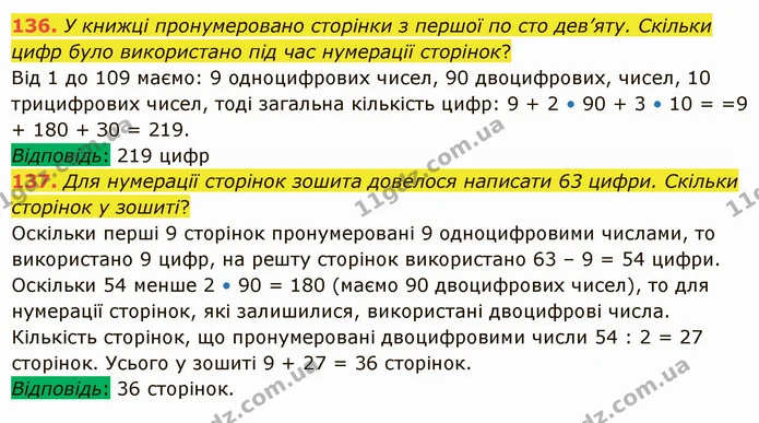 136. У книжці пронумеровано сторінки з першої по сто дев’яту. Скільки цифр було використано під час нумерації сторінок? — ГДЗ Математика 5 клас Істер 2022