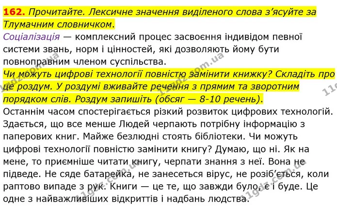 162. Прочитайте. Лексичне значення виділеного слова з’ясуйте за — ГДЗ Українська мова 8 клас Глазова О.П. 2021