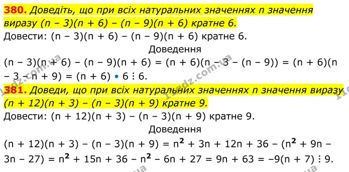 380. Доведіть, що при всіх натуральних значеннях n значення — ГДЗ Алгебра 7 клас Бевз