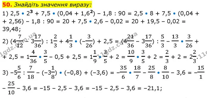 50. Знайдіть значення виразу: — ГДЗ Алгебра 7 клас Тарасенкова 2024