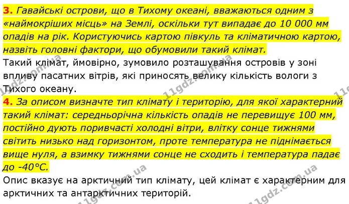 3. Гавайські острови, що в Тихому океані, вважаються одним з «наймокріших місць» на Землі, оскільки тут випадає до 10 000 мм опадів на — ГДЗ Географія 6 клас Запотоцький