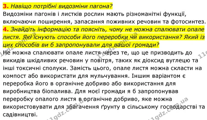3. Навіщо потрібні видозміни пагона? — ГДЗ Біологія 7 клас Тагліна