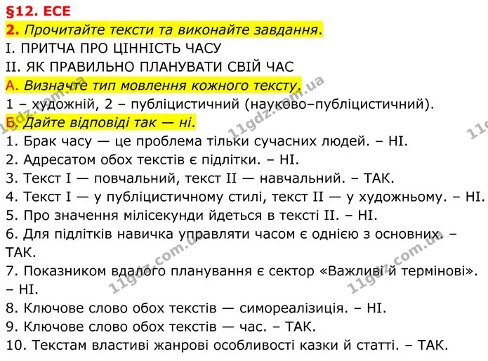 2. Прочитайте тексти та виконайте завдання. — ГДЗ Українська мова 8 клас Авраменко