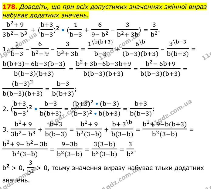 178. Доведіть, що при всіх допустимих значеннях змінної вираз набуває додатних значень. — ГДЗ Алгебра 8 клас Мерзляк