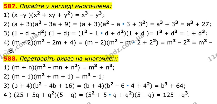 587. Подайте у вигляді многочлена: — ГДЗ Алгебра 7 клас Істер 2020