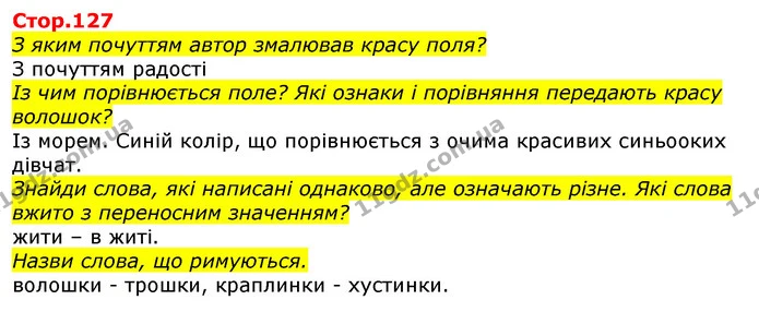 Стор.70 З ким зустрівся Рік старий ? Чому він дуже постарів? — ГДЗ Українська мова та читання 3 клас Савченко