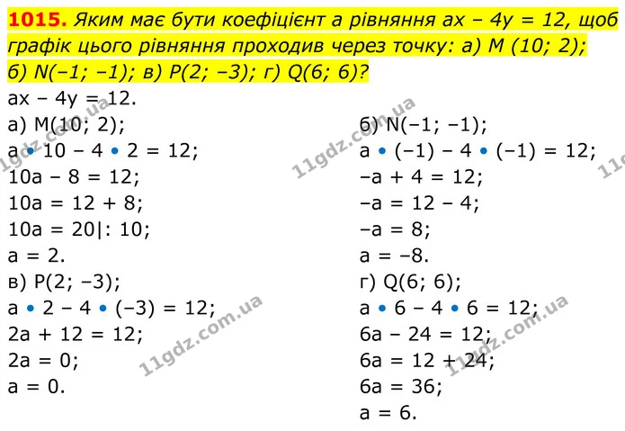 1015. Яким має бути коефіцієнт а рівняння ах – 4у = 12, щоб — ГДЗ Алгебра 7 клас Бевз
