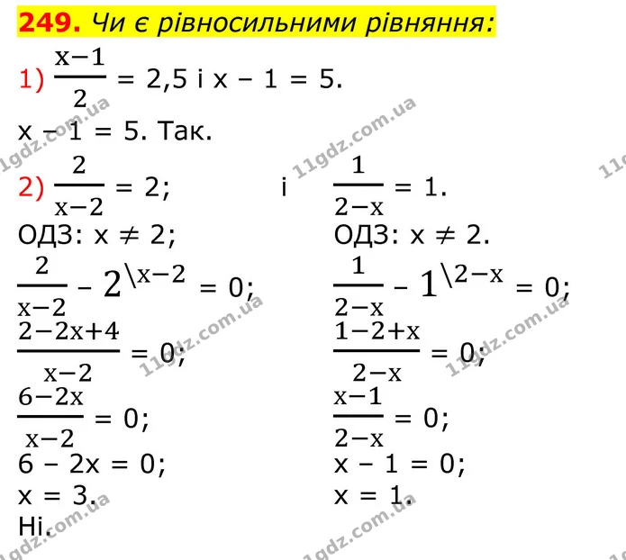 249. Чи є рівносильними рівняння: — ГДЗ Алгебра 8 клас Тарасенкова