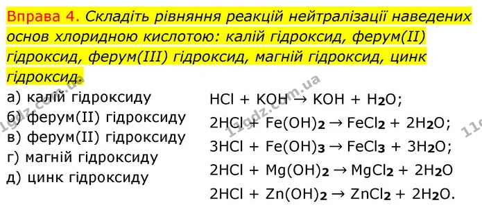 §31 Впр.4 — ГДЗ Хімія 8 клас Григорович 2021 — ГДЗ Хімія 8 клас Григорович 2021