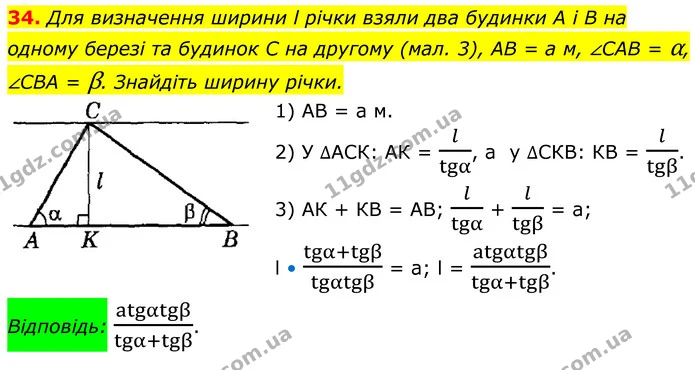 34 — ГДЗ Геометрія 8 клас Істер