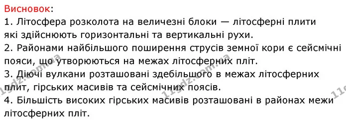Пр.3 (6) — ГДЗ Зошит практични Географія 6 клас Стадник — ГДЗ Зошит практични Географія 6 клас Стадник