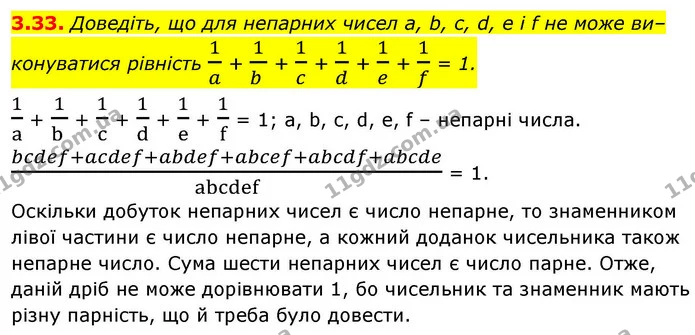3.33. Доведіть, що для непарних чисел a, b, c, d, e і f не може ви– — ГДЗ Алгебра 9 клас Мерзляк 2026