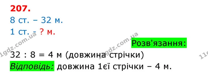 ГДЗ Математика 3 клас Оляницька 1 та 2 частини — ГДЗ Математика 3 клас Оляницька 1 та 2 частини