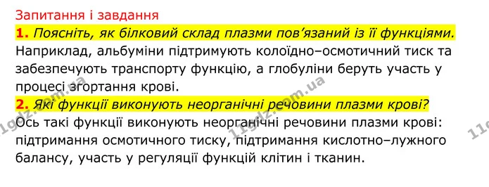 Стор. 50 — 2 — ГДЗ Біологія 8 клас Тагліна — ГДЗ Біологія 8 клас Тагліна