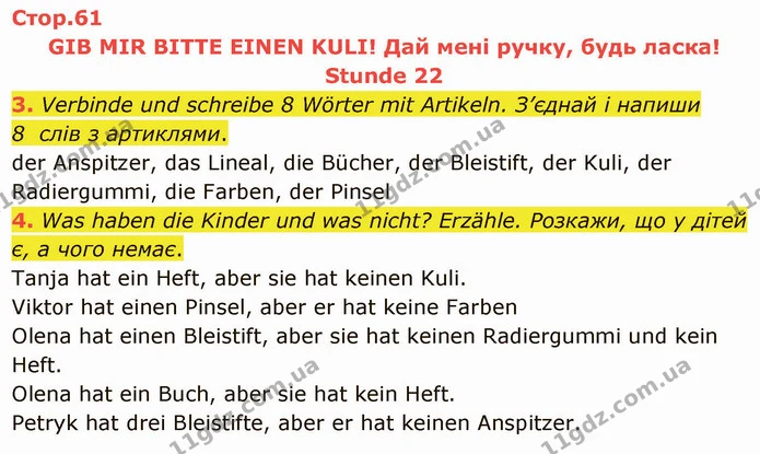3. Verbinde und schreibe 8 Wörter mit Artikeln. З’єднай і напиши 8 слів з артиклями. — ГДЗ Німецька мова 5 клас Сотникова (1 рік)